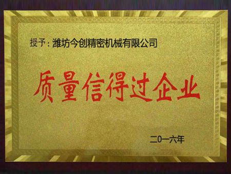 點(diǎn)擊查看詳細(xì)信息<br>標(biāo)題：質(zhì)量信得過企業(yè) 閱讀次數(shù)：2724