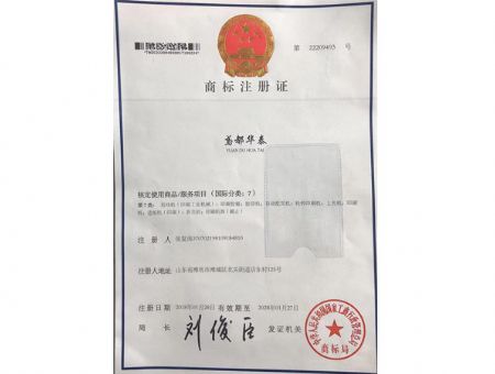 點(diǎn)擊查看詳細(xì)信息<br>標(biāo)題：商標(biāo)注冊(cè)證 閱讀次數(shù)：1705